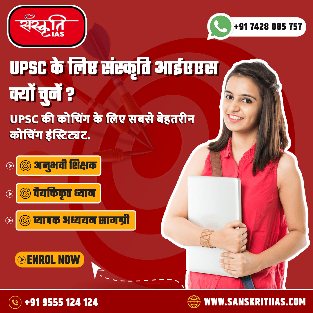 'Sanskriti IAS' 2-min